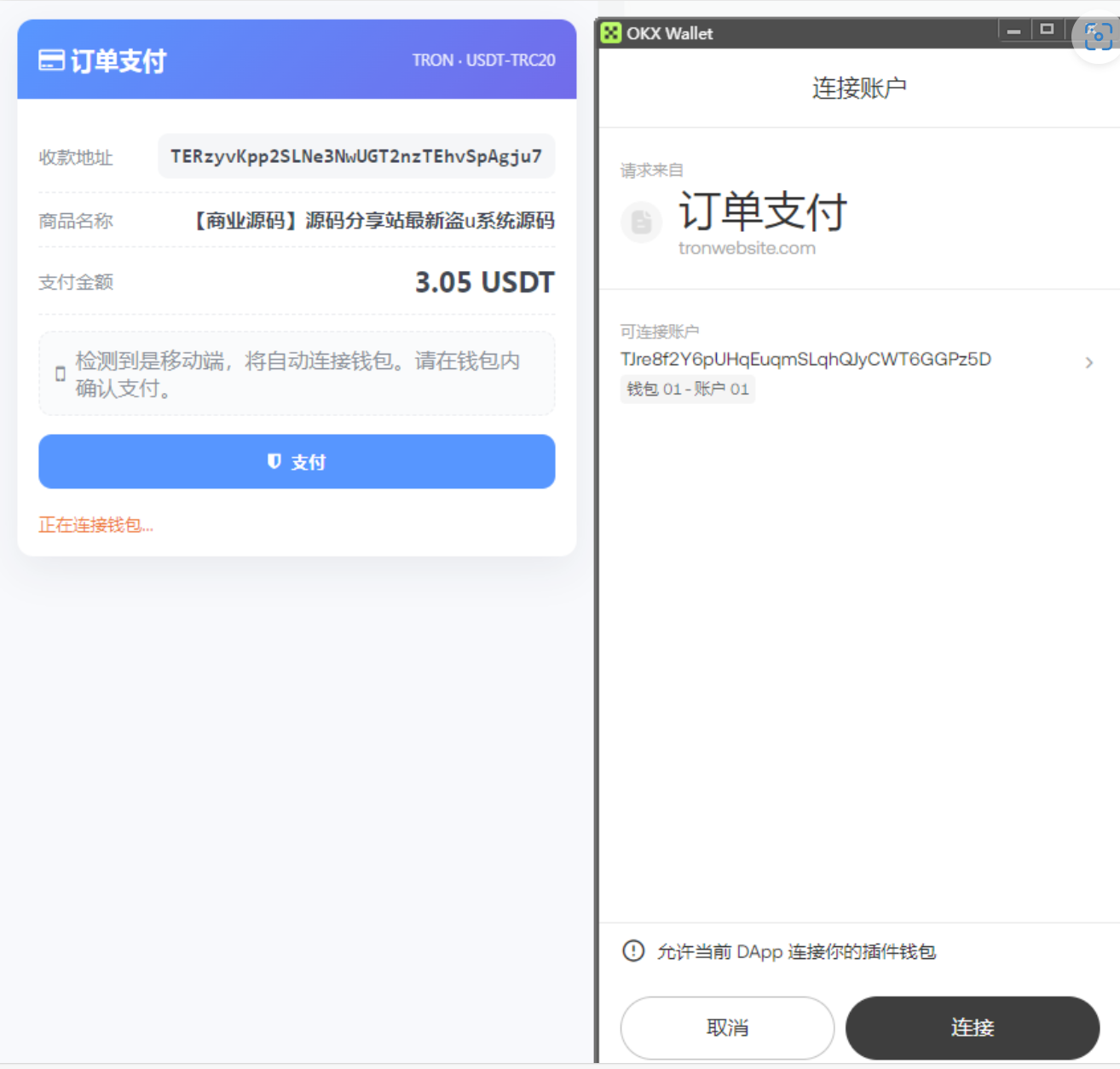 2025最新版本盗U源码,合约地址授权盗u技术,秒u源码,发卡支付盗u源码